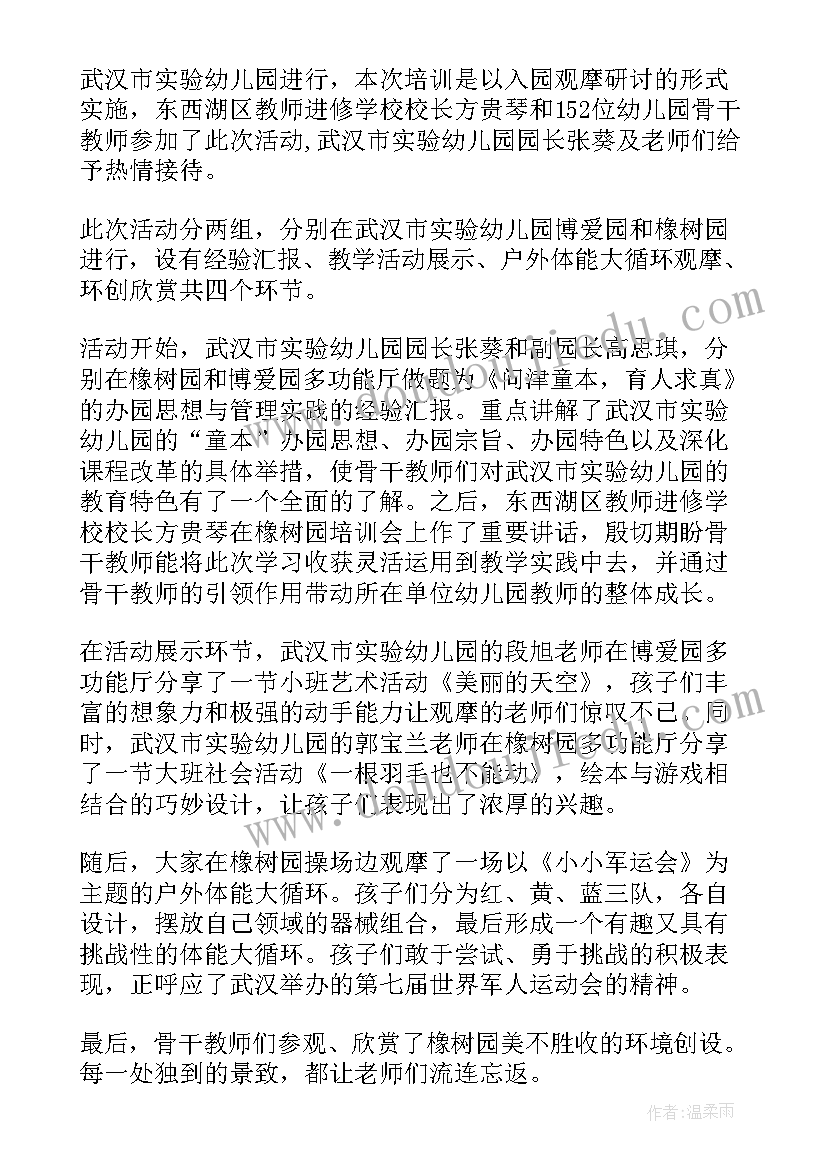 农村幼儿园骨干教师培训简报内容 农村幼儿园骨干教师培训简报(优质8篇)