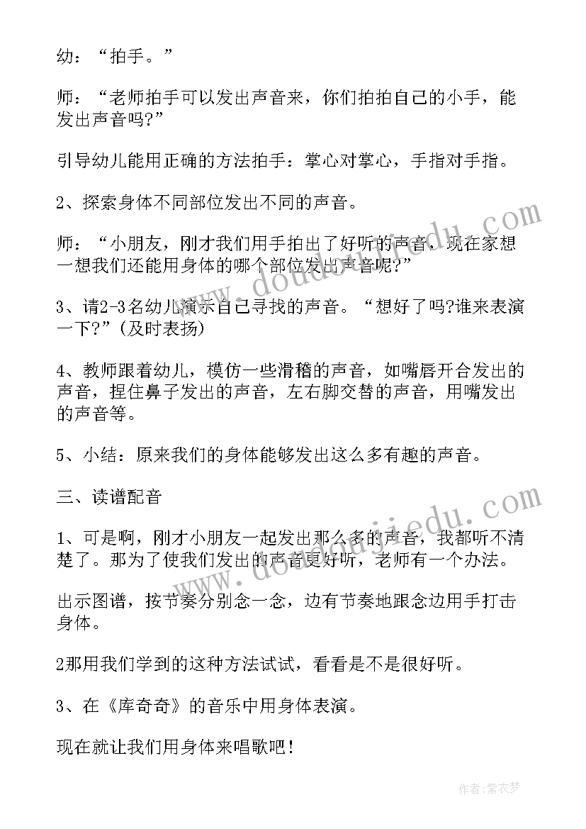 2023年小班音乐蝴蝶教案(通用15篇)