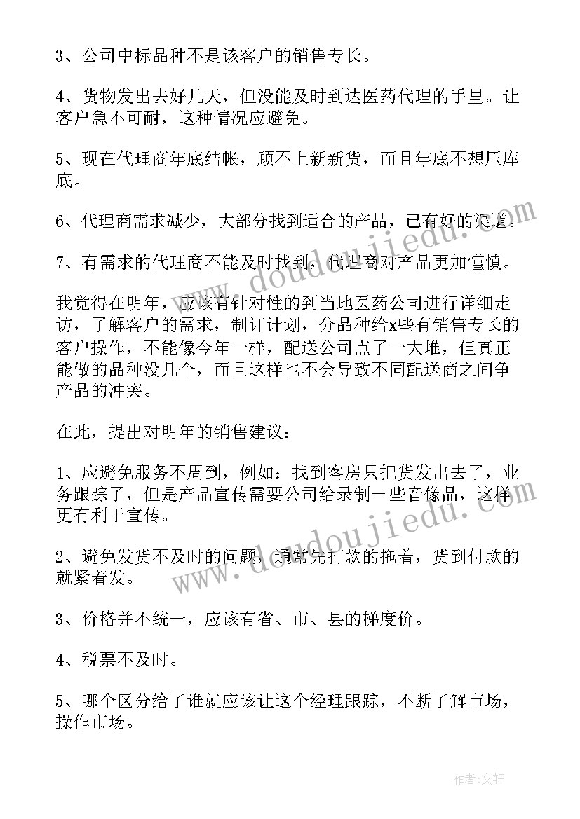 2023年销售店长年度工作总结(通用8篇)