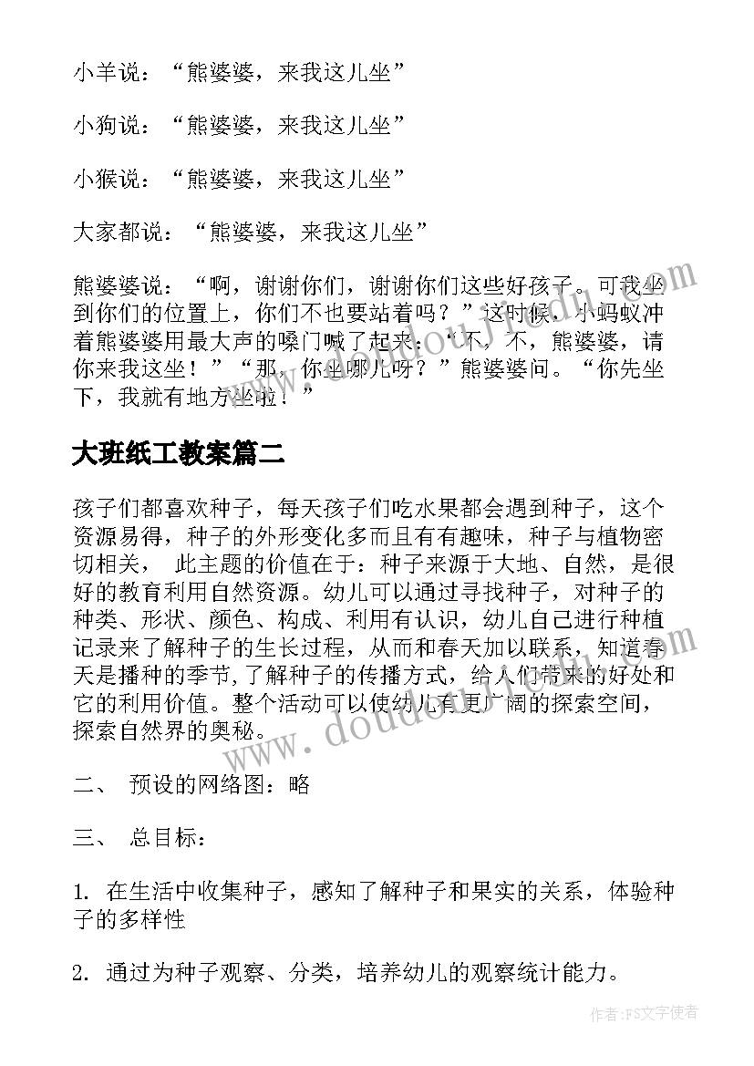 2023年大班纸工教案(大全14篇)