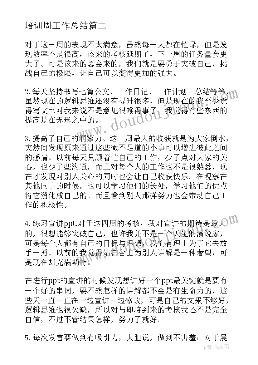 2023年培训周工作总结(模板8篇)