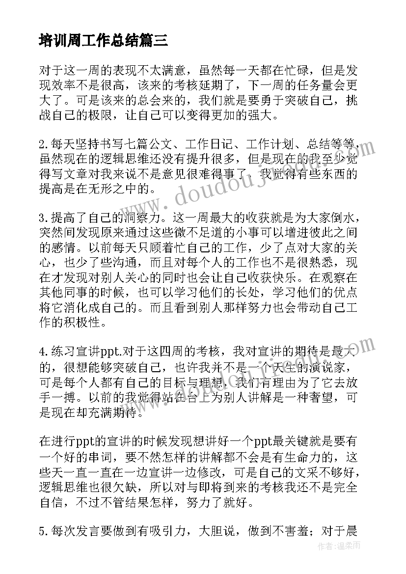 2023年培训周工作总结(模板8篇)