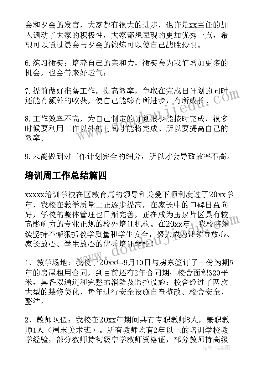 2023年培训周工作总结(模板8篇)