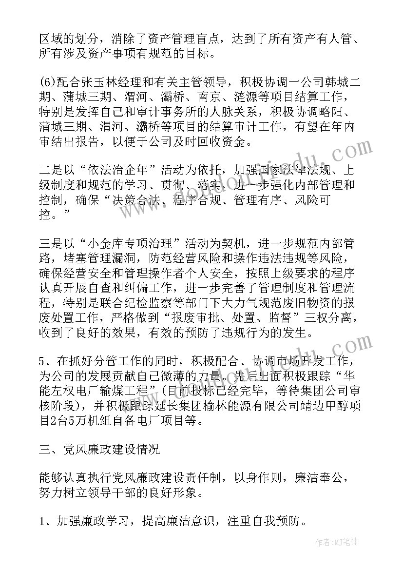 村委会会计述职述廉报告总结 总会计师述职述廉报告(模板9篇)