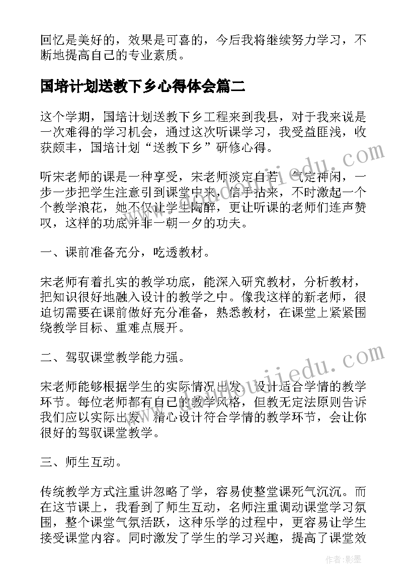 2023年国培计划送教下乡心得体会(优秀8篇)