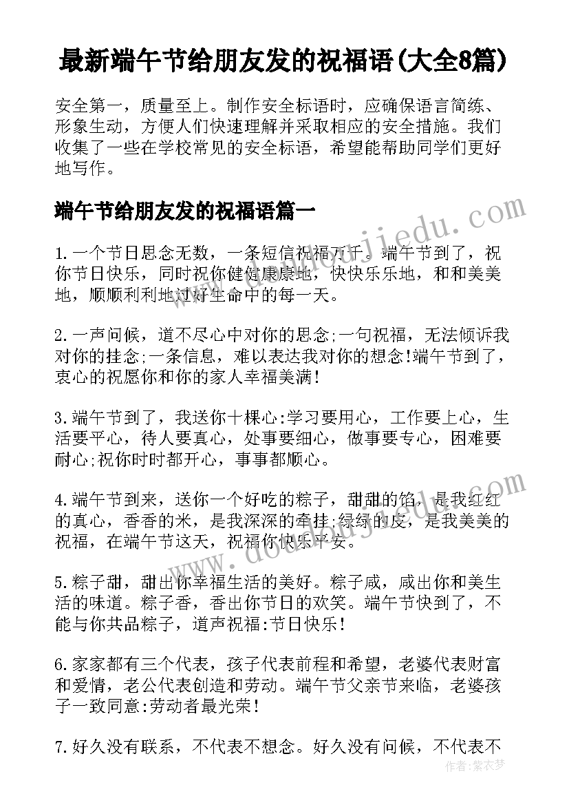 最新端午节给朋友发的祝福语(大全8篇)