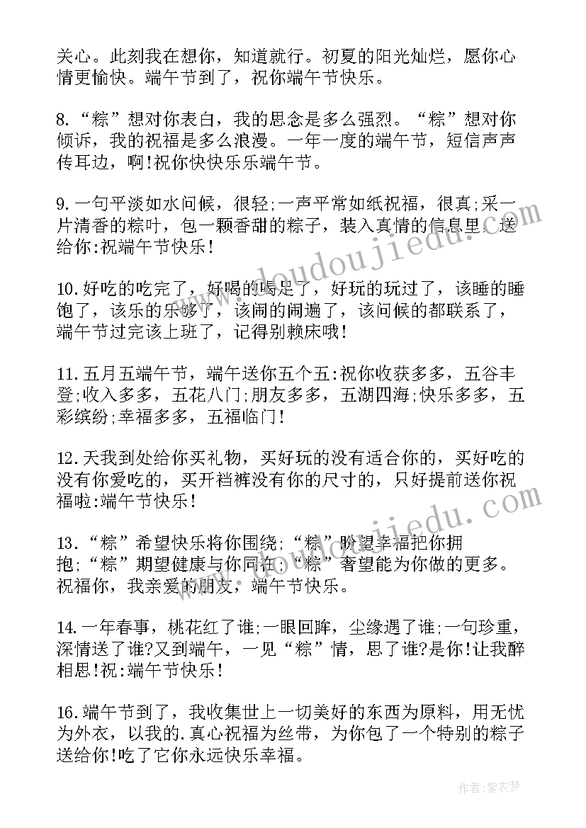 最新端午节给朋友发的祝福语(大全8篇)