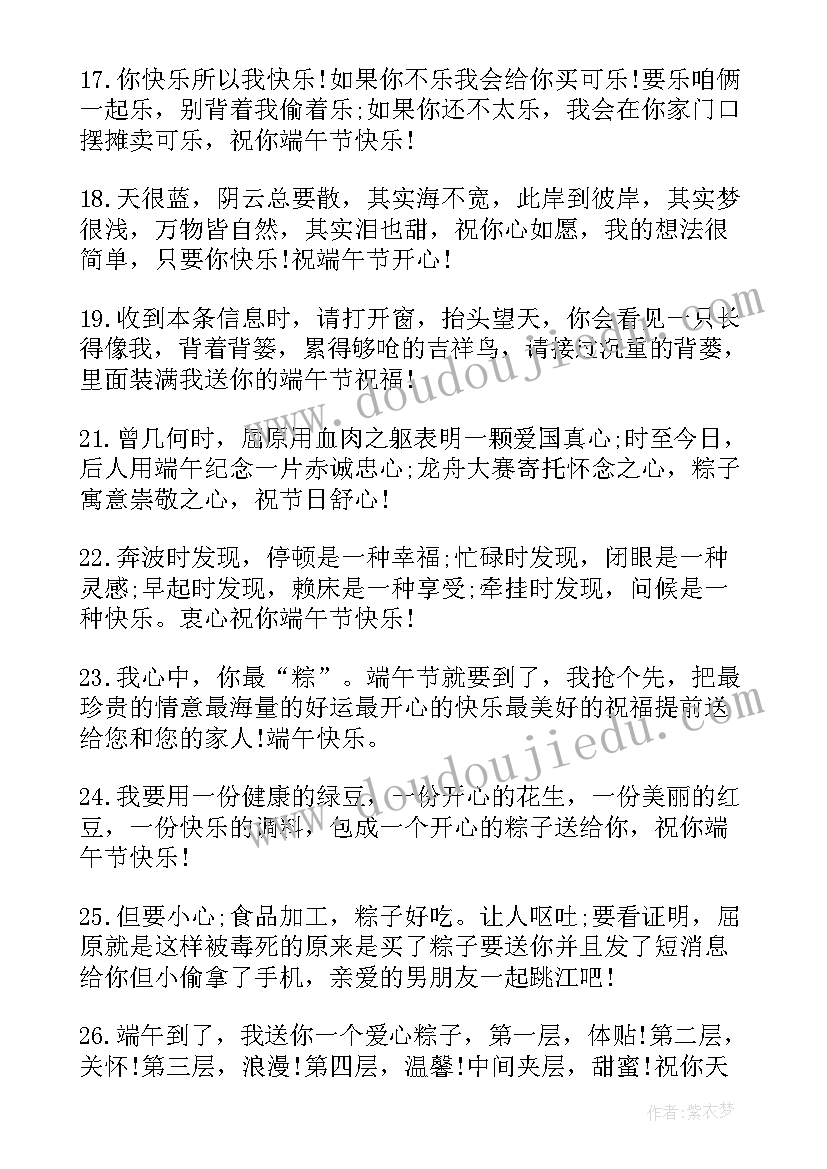 最新端午节给朋友发的祝福语(大全8篇)