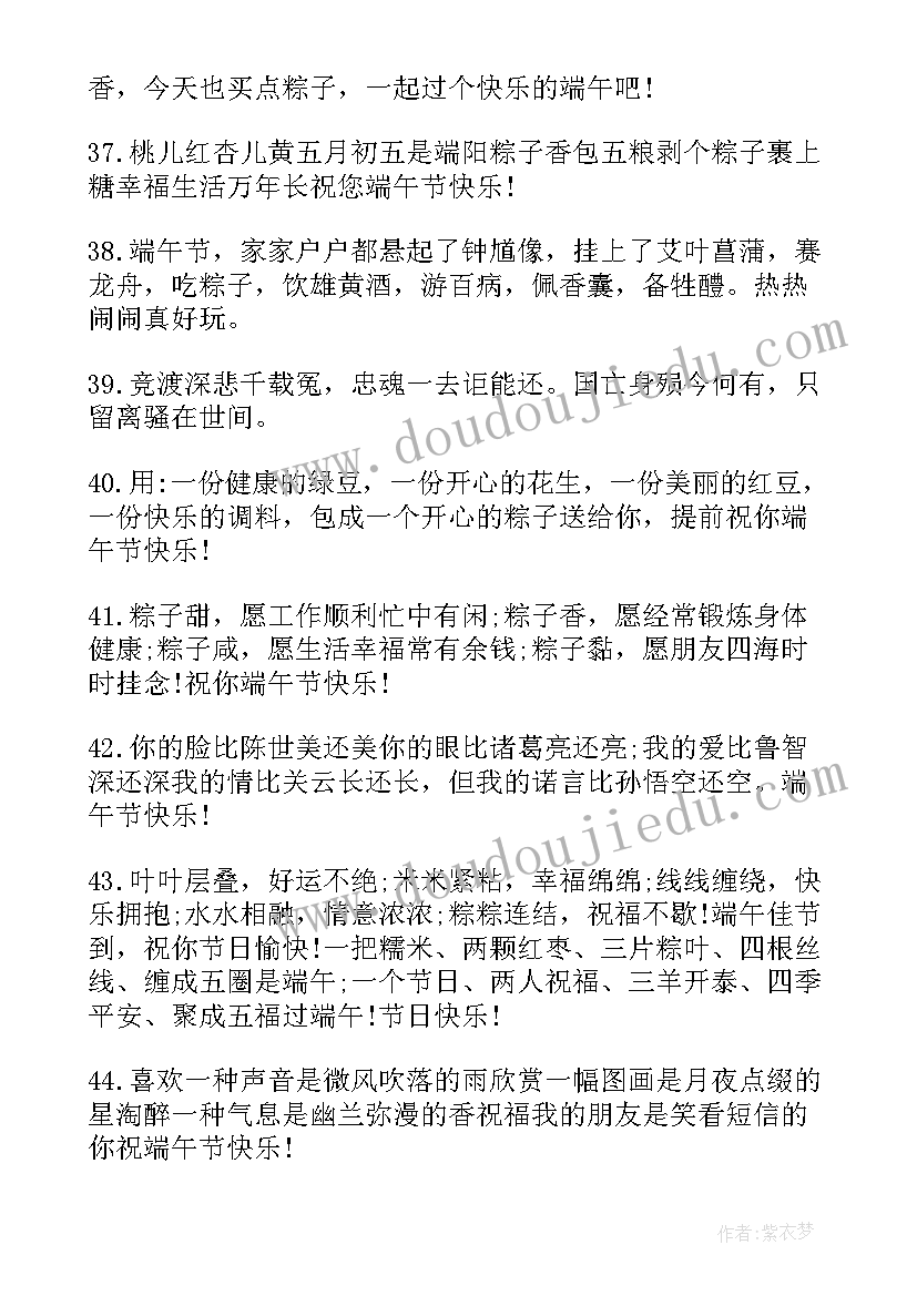 最新端午节给朋友发的祝福语(大全8篇)