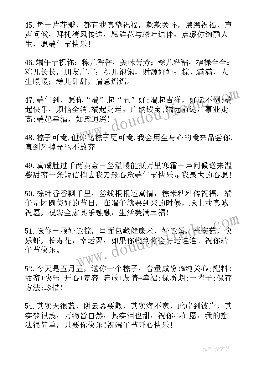 最新端午节给朋友发的祝福语(大全8篇)