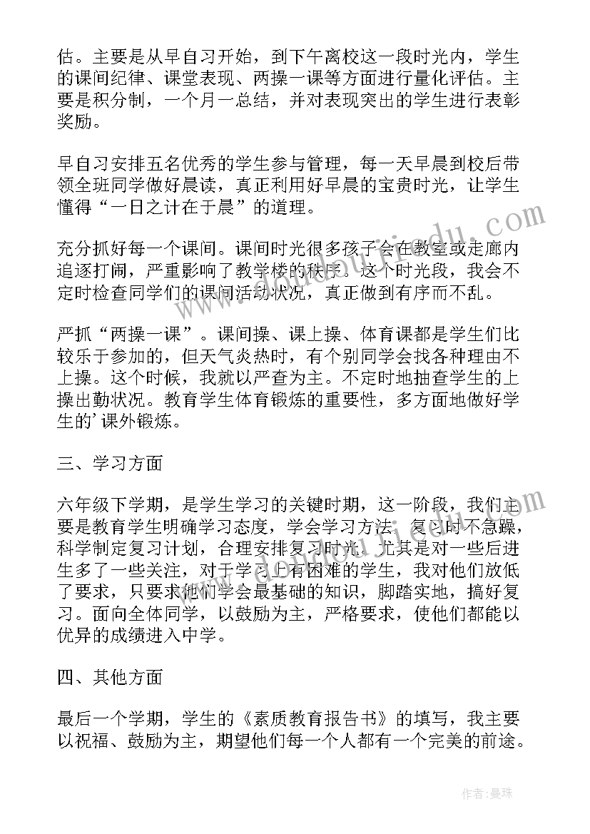 2023年六年级班主任年度个人总结(汇总8篇)