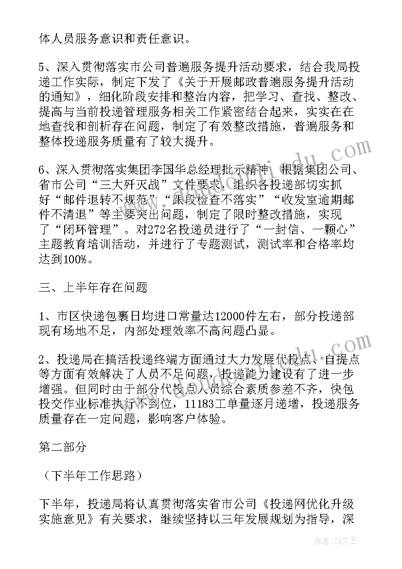 最新保安半年工作总结 工作总结及下半年计划(优秀9篇)