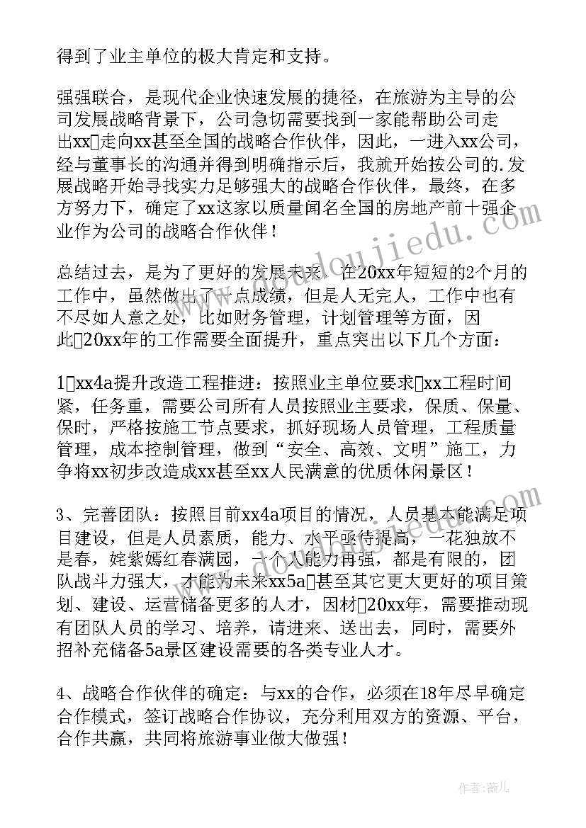 2023年项目负责人年度工作总结报告 建设单位项目负责人年度工作总结(优秀8篇)