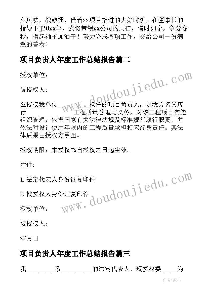 2023年项目负责人年度工作总结报告 建设单位项目负责人年度工作总结(优秀8篇)