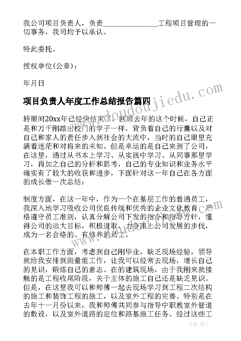 2023年项目负责人年度工作总结报告 建设单位项目负责人年度工作总结(优秀8篇)