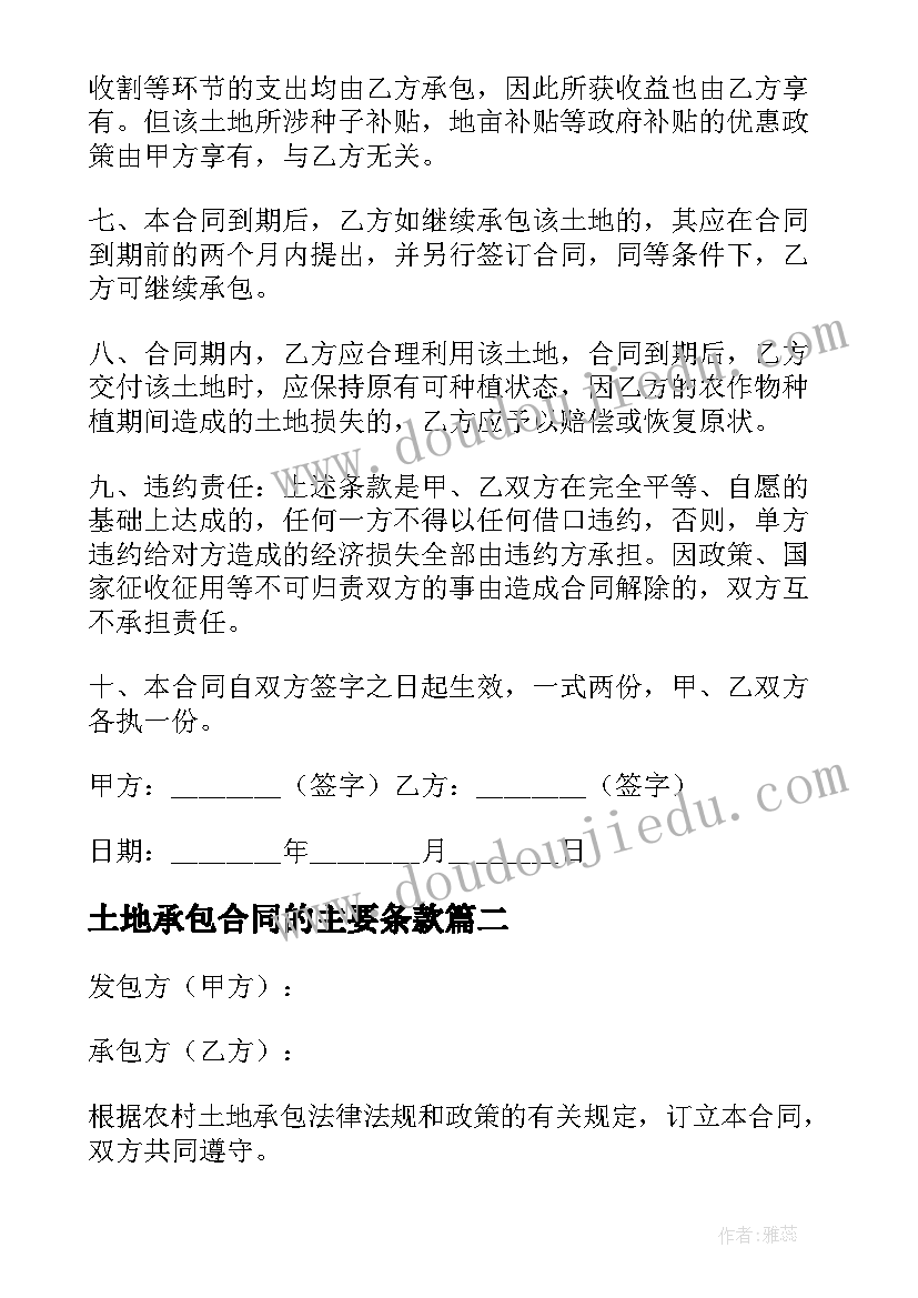 2023年土地承包合同的主要条款(通用16篇)