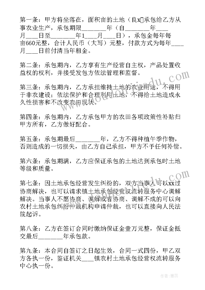 2023年土地承包合同的主要条款(通用16篇)