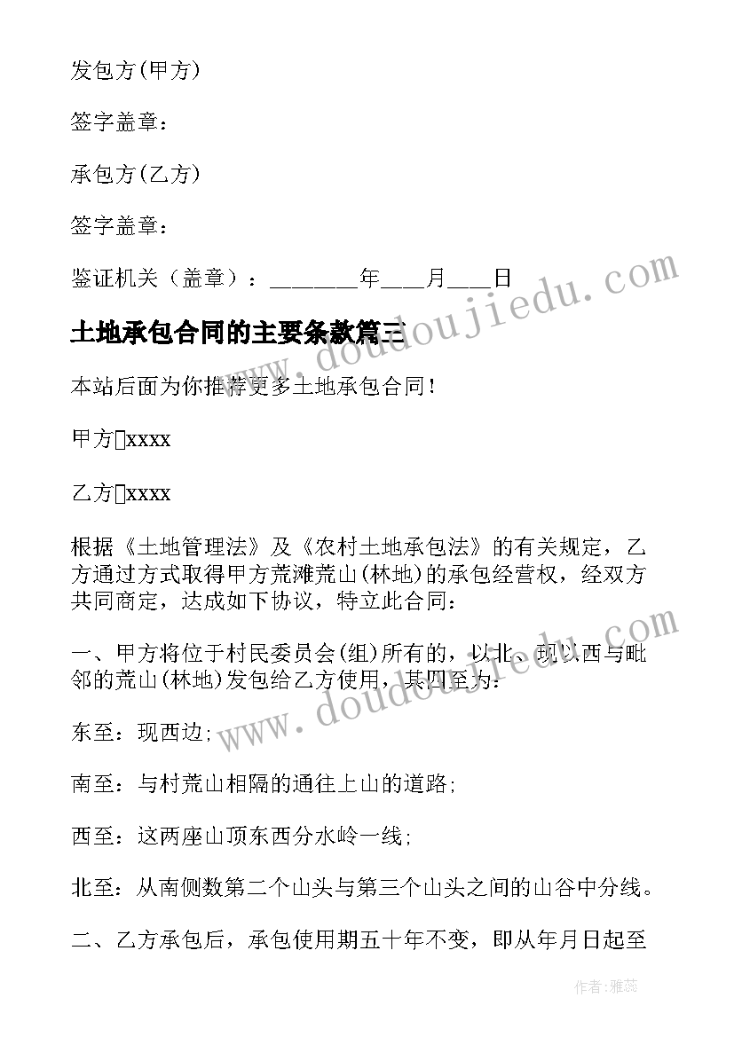 2023年土地承包合同的主要条款(通用16篇)