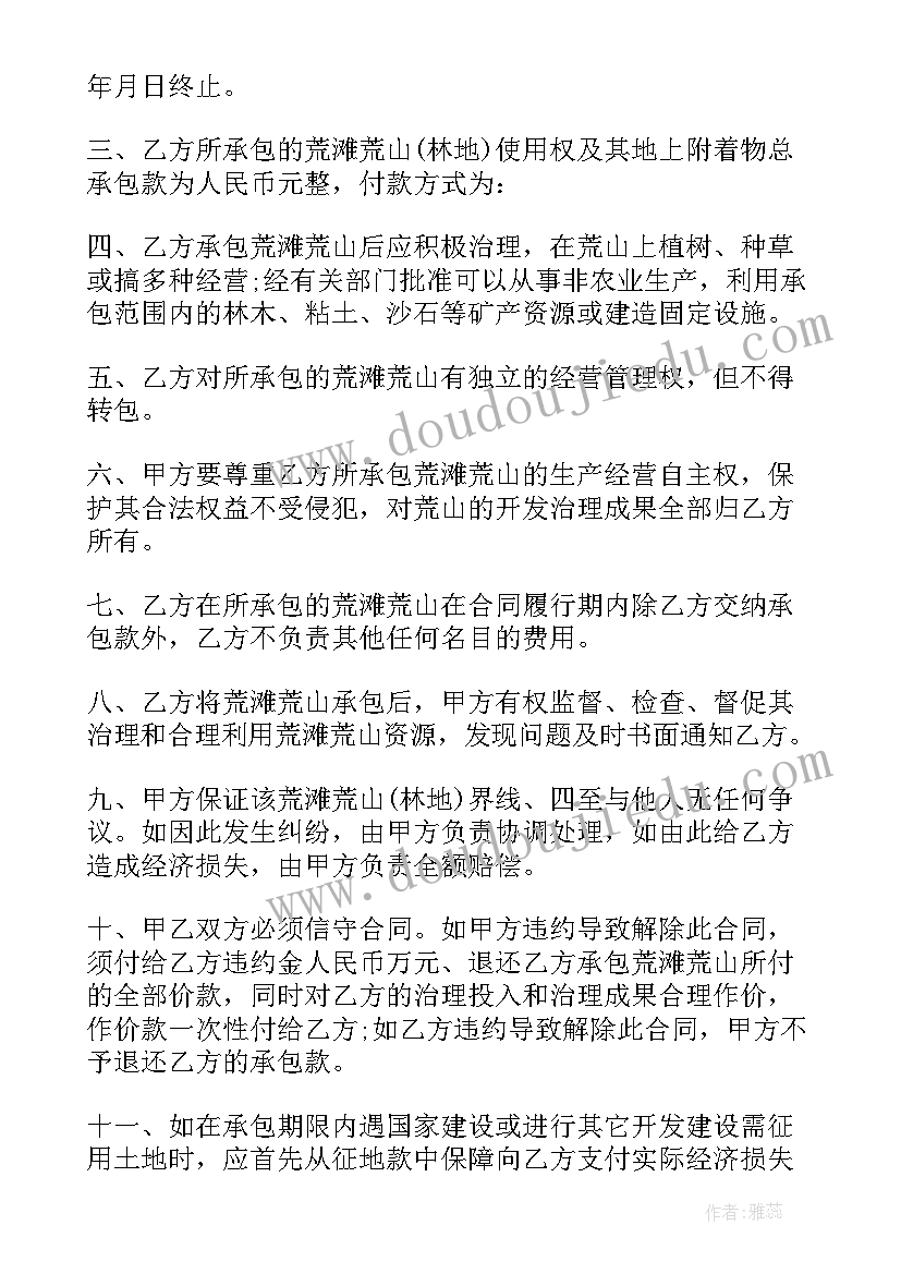 2023年土地承包合同的主要条款(通用16篇)