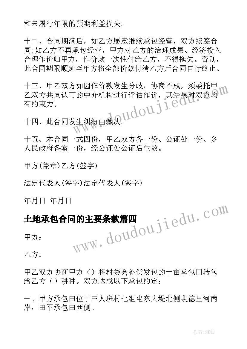 2023年土地承包合同的主要条款(通用16篇)