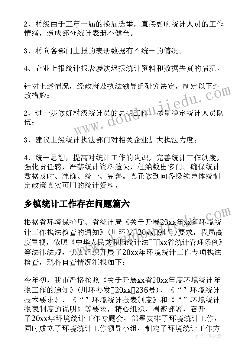 最新乡镇统计工作存在问题 统计工作自查报告(优秀13篇)