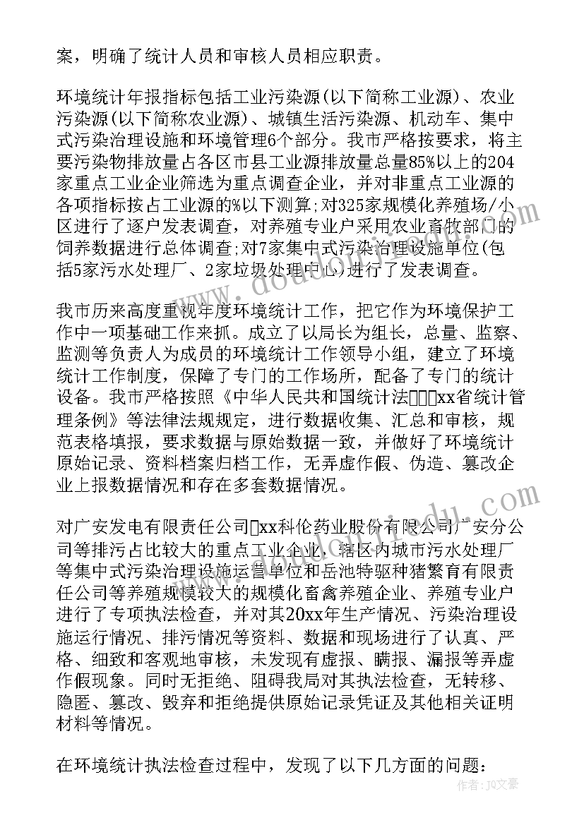 最新乡镇统计工作存在问题 统计工作自查报告(优秀13篇)