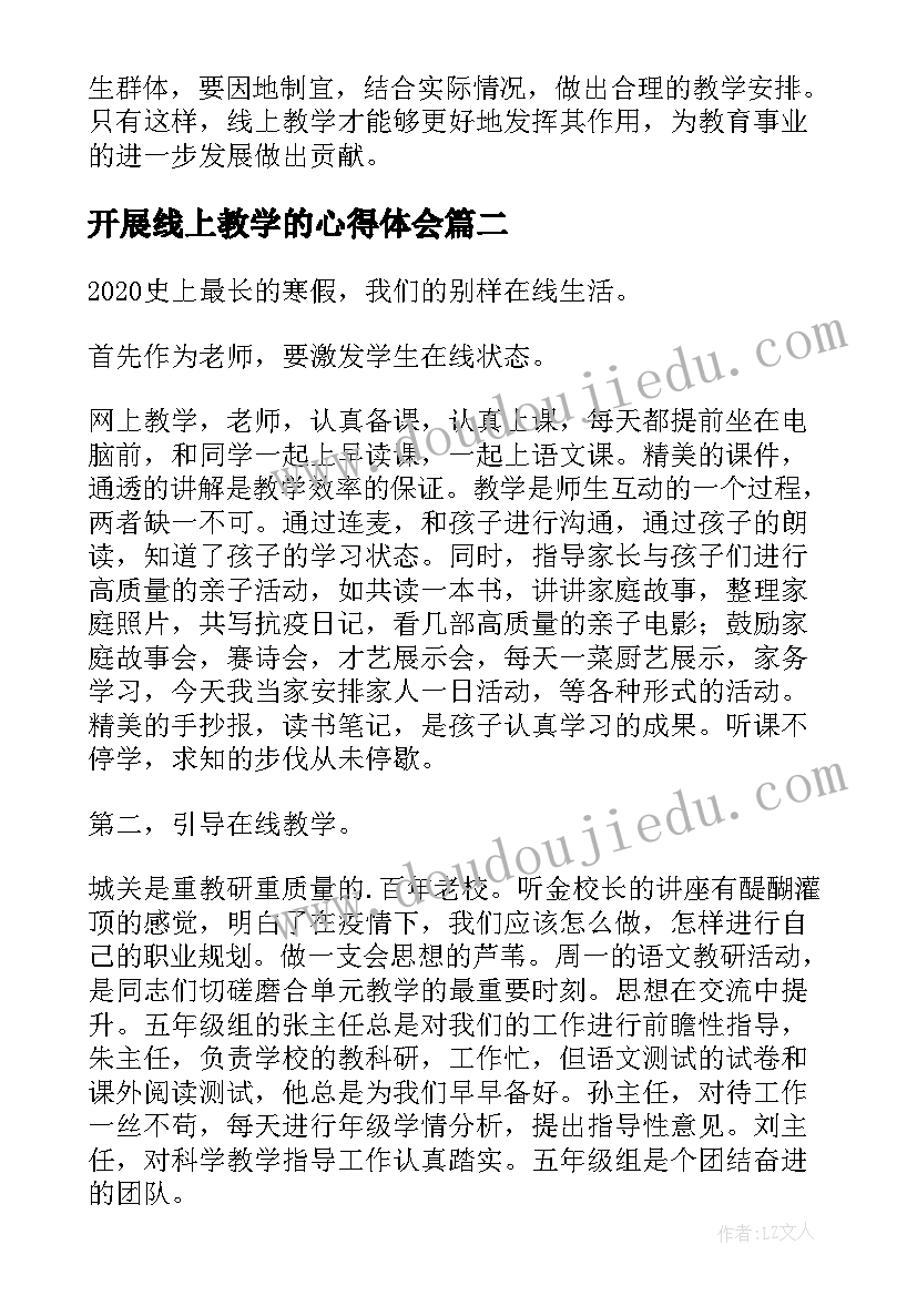 2023年开展线上教学的心得体会(模板8篇)