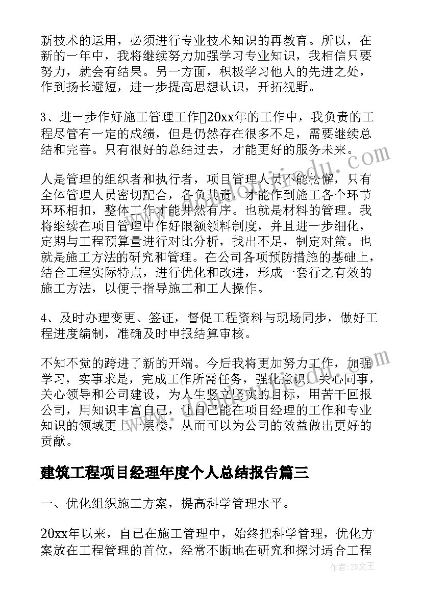 2023年建筑工程项目经理年度个人总结报告(汇总6篇)