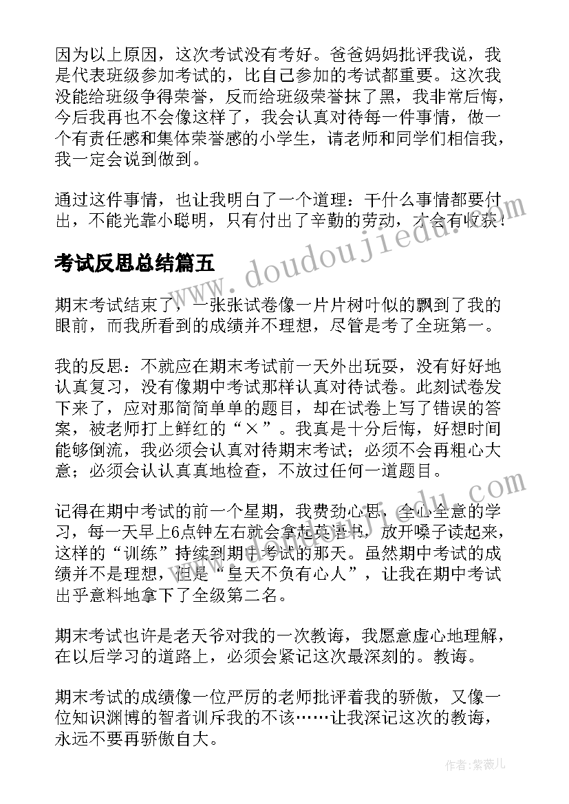 考试反思总结(优质8篇)