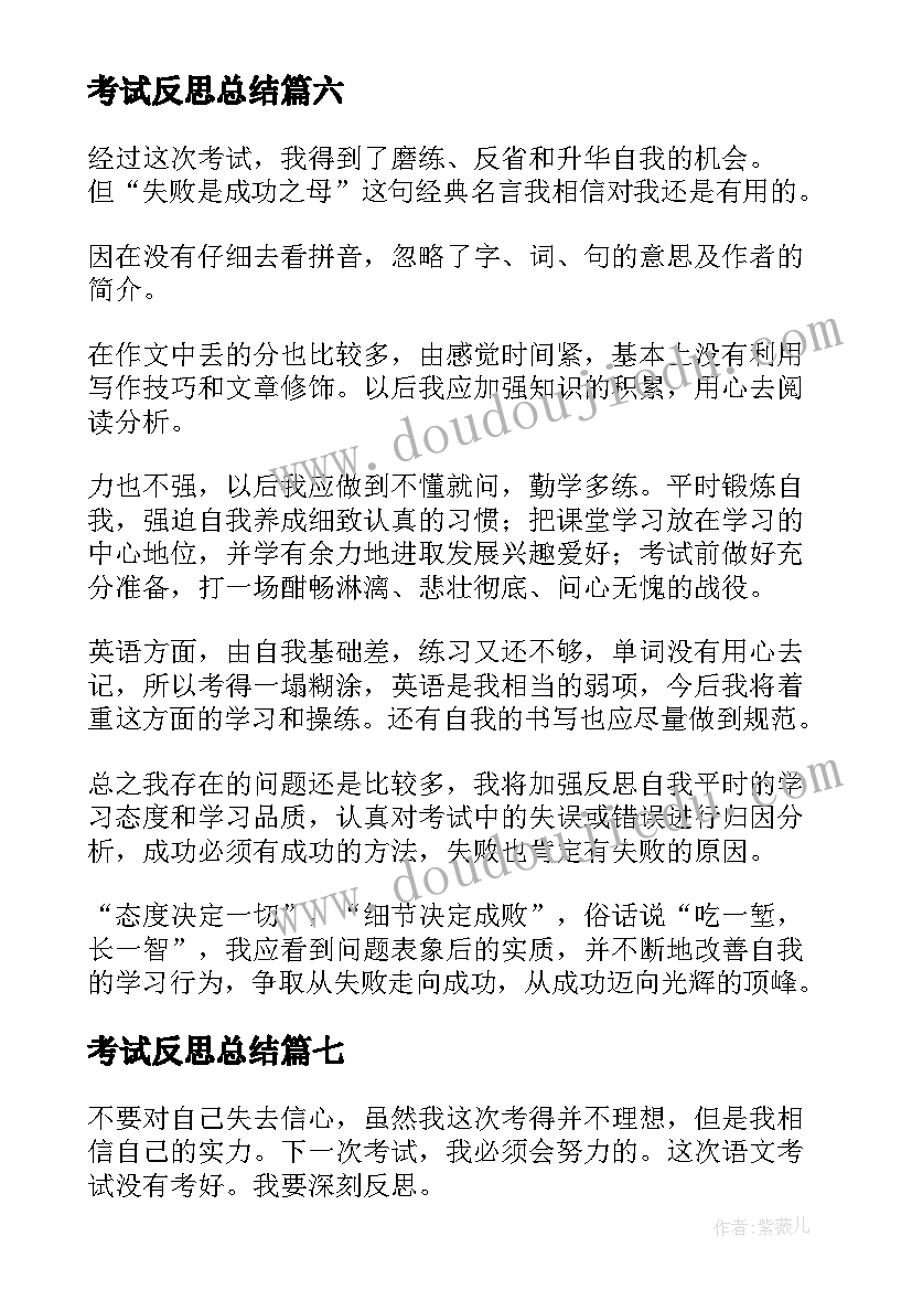 考试反思总结(优质8篇)