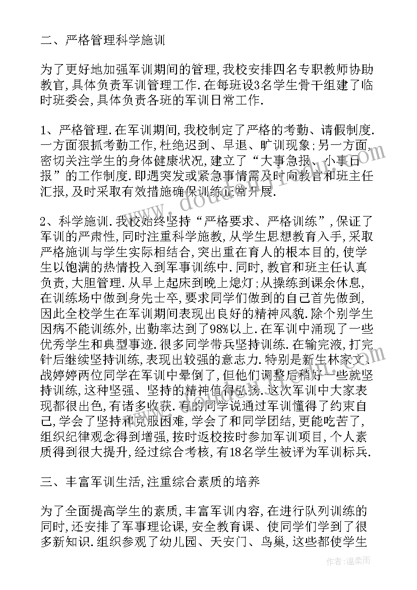 最新学生开学军训情况的总结与反思 学校开展学生军训的情况总结(通用8篇)