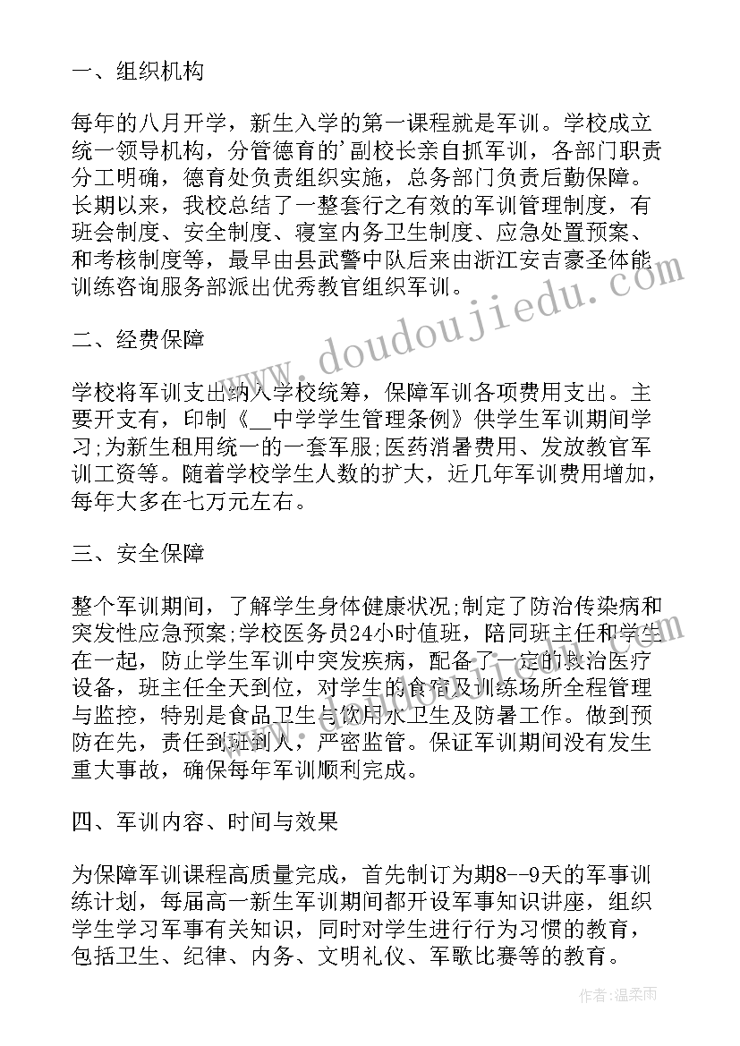 最新学生开学军训情况的总结与反思 学校开展学生军训的情况总结(通用8篇)