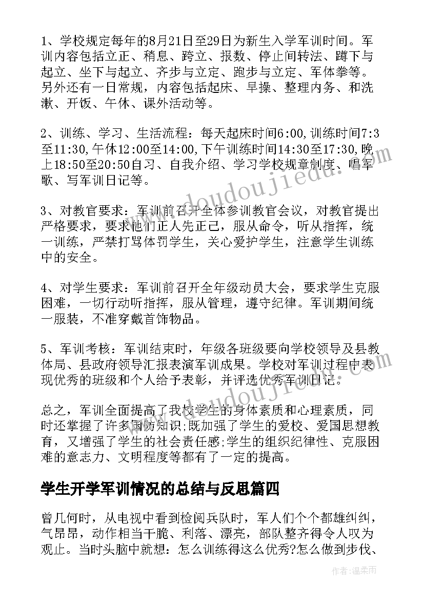 最新学生开学军训情况的总结与反思 学校开展学生军训的情况总结(通用8篇)