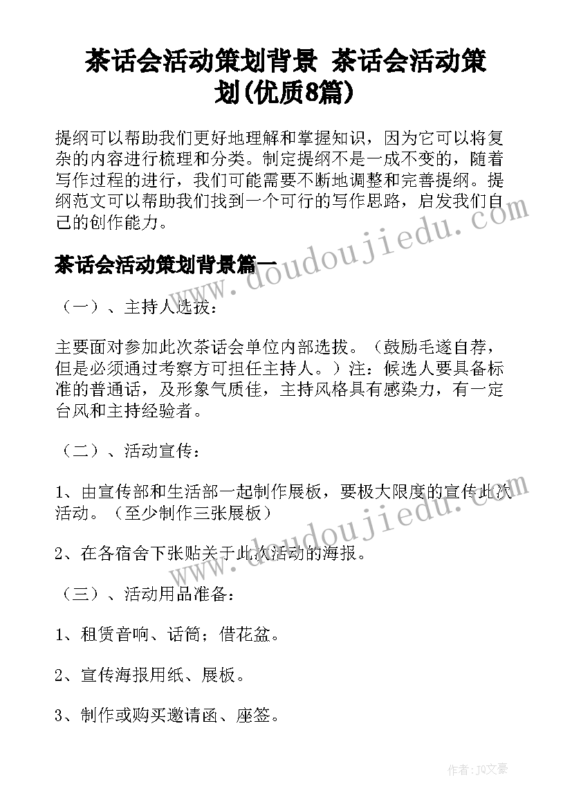 茶话会活动策划背景 茶话会活动策划(优质8篇)