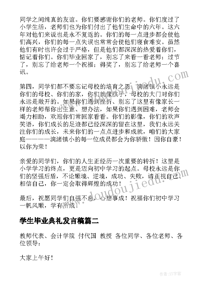 最新学生毕业典礼发言稿(精选12篇)