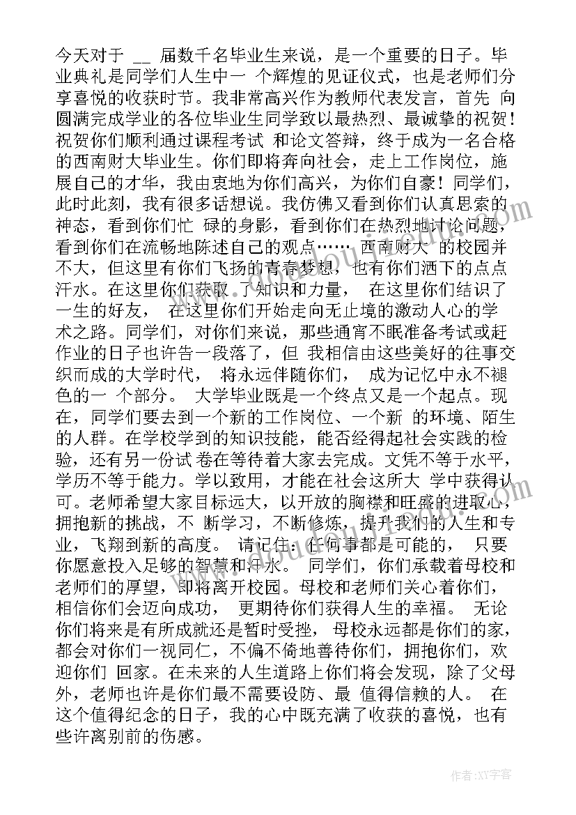 最新学生毕业典礼发言稿(精选12篇)