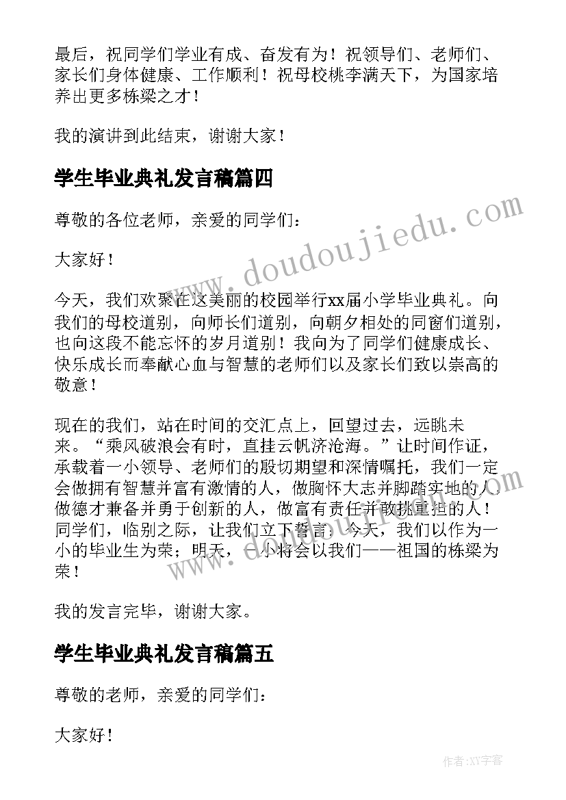 最新学生毕业典礼发言稿(精选12篇)