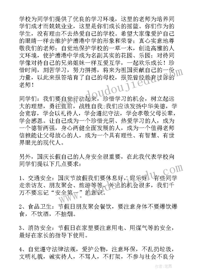 国庆节国旗下的讲话 国庆节国旗下精彩的讲话稿(优质8篇)