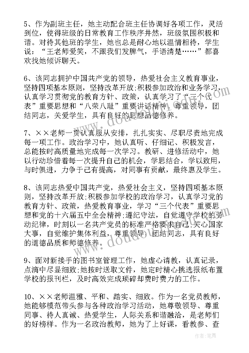 老师的年度评语 高中第一学年度老师评语(大全8篇)