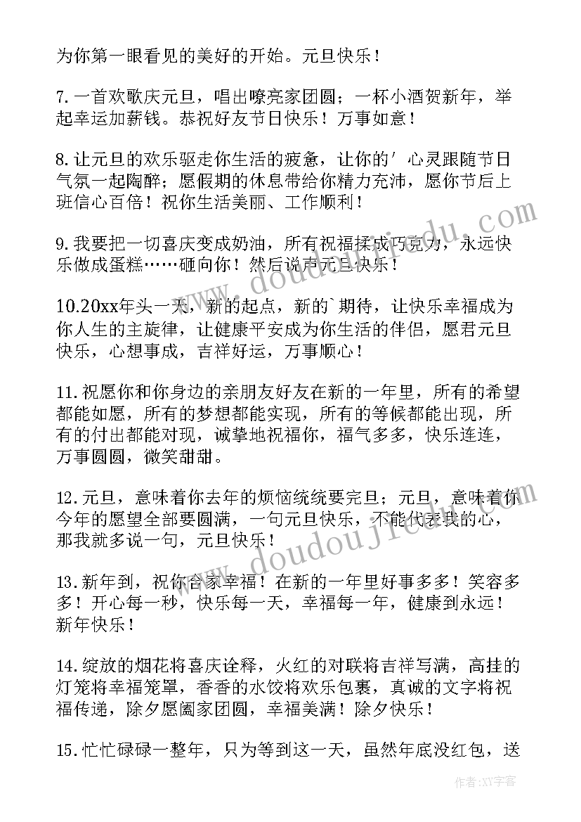 最新新年祝福祝福语祝你生日快乐(精选15篇)