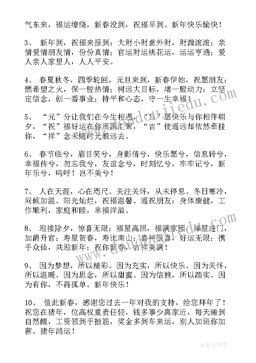 最新新年祝福祝福语祝你生日快乐(精选15篇)