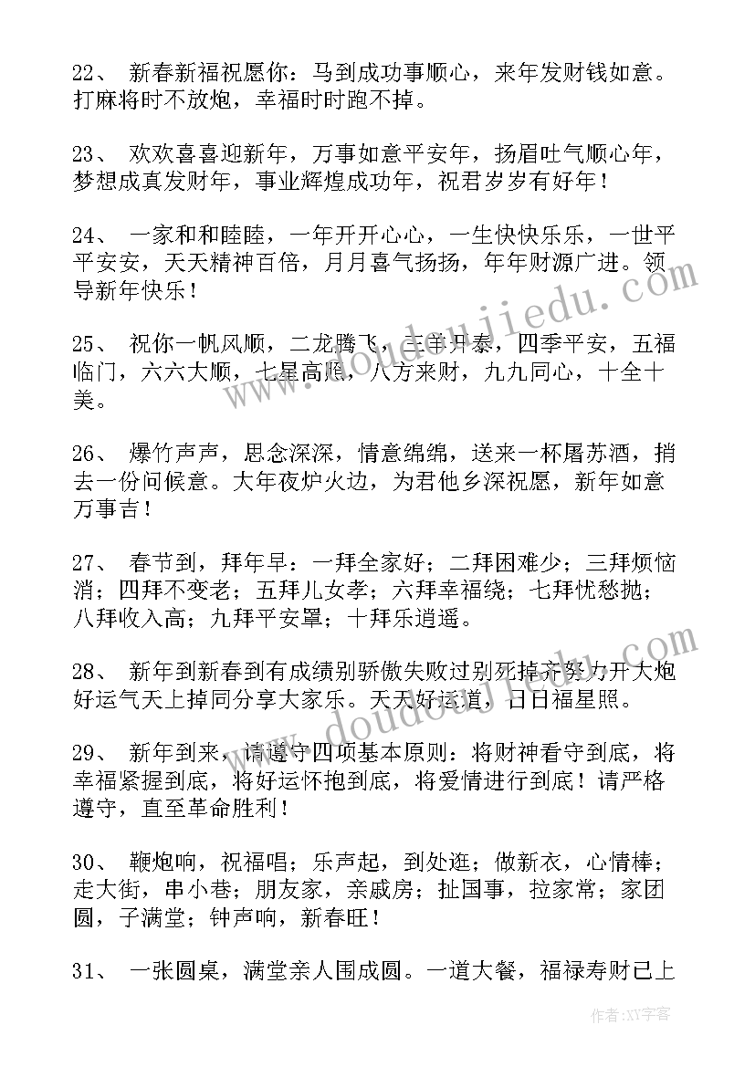 最新新年祝福祝福语祝你生日快乐(精选15篇)