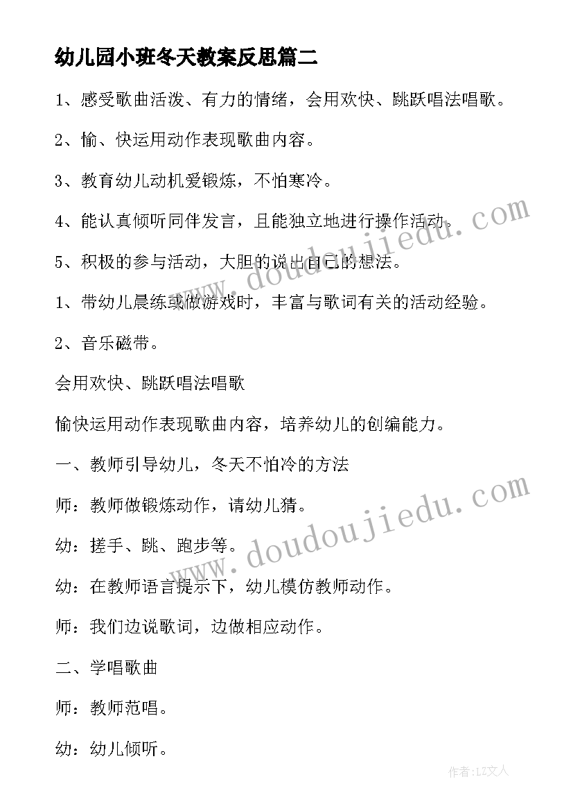 幼儿园小班冬天教案反思(实用7篇)