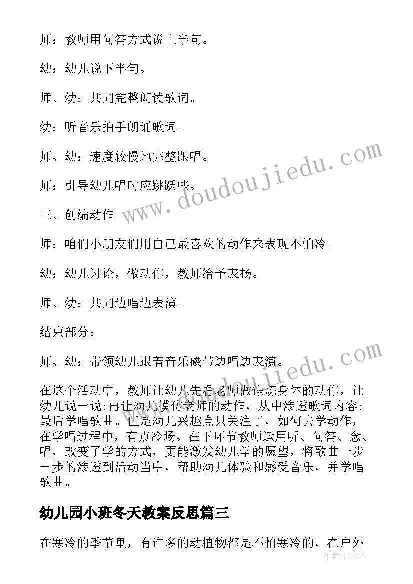 幼儿园小班冬天教案反思(实用7篇)