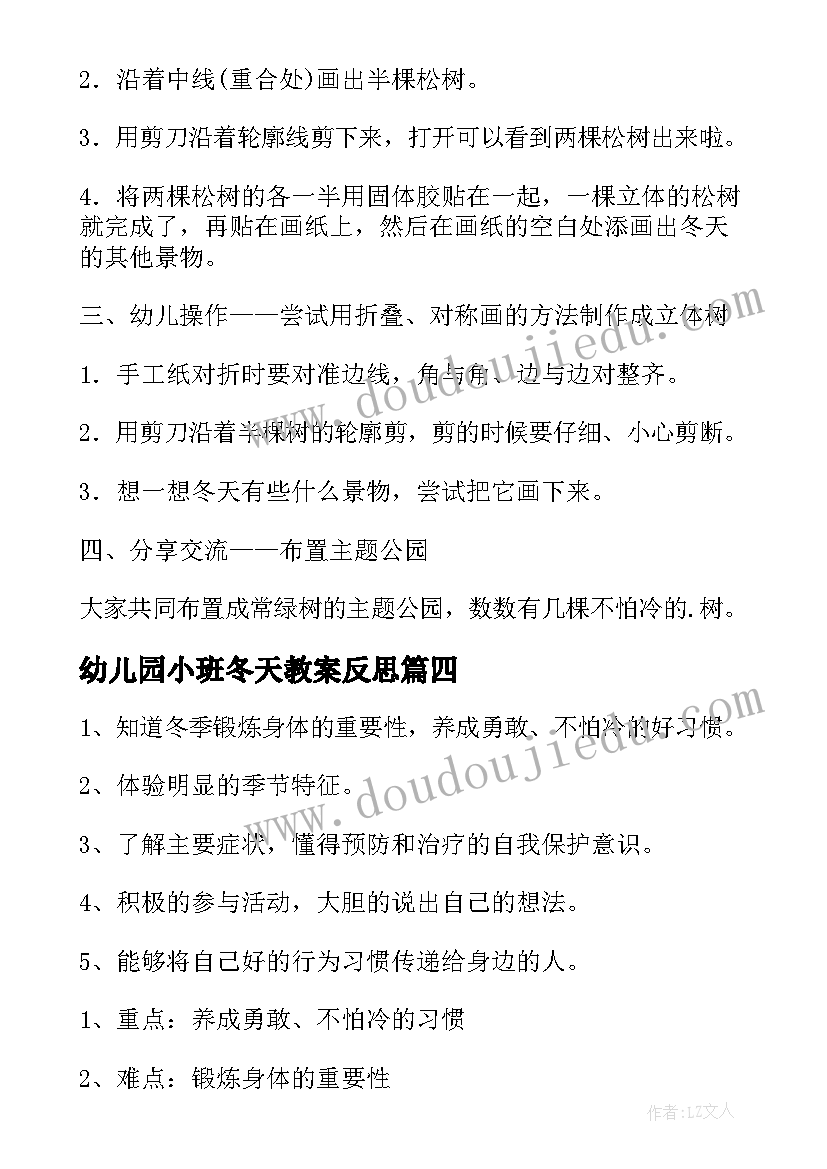 幼儿园小班冬天教案反思(实用7篇)