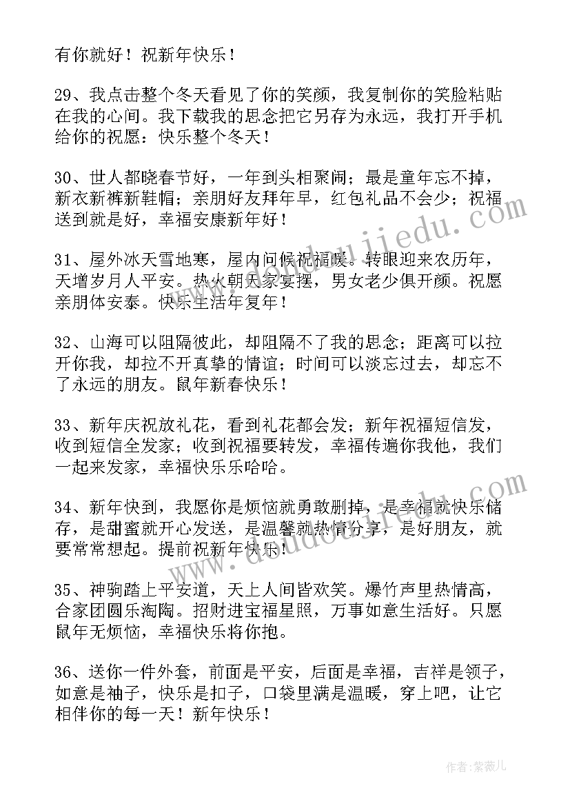 2023年新年收红包的祝福语说(汇总17篇)