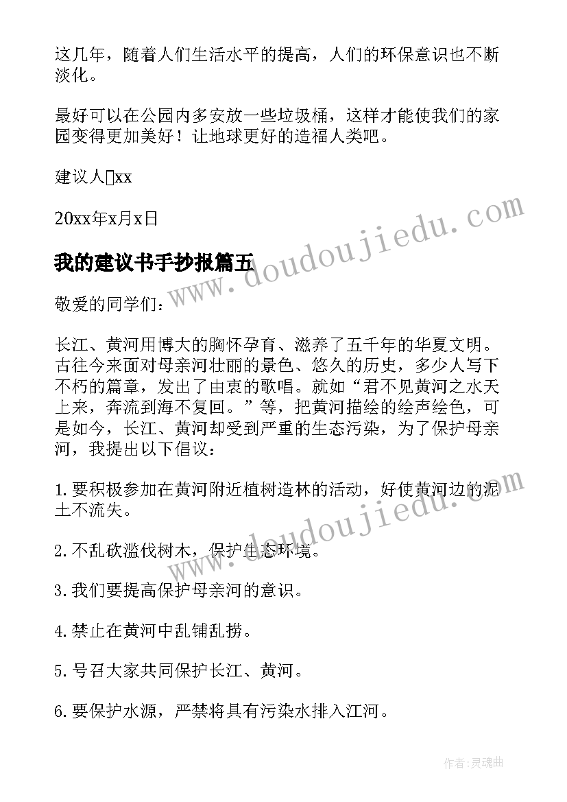 我的建议书手抄报(优秀20篇)