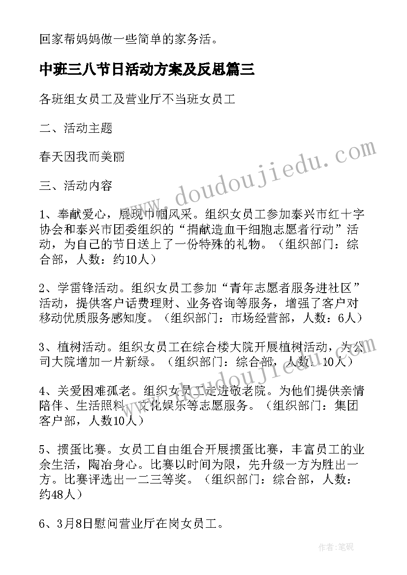 2023年中班三八节日活动方案及反思(精选8篇)