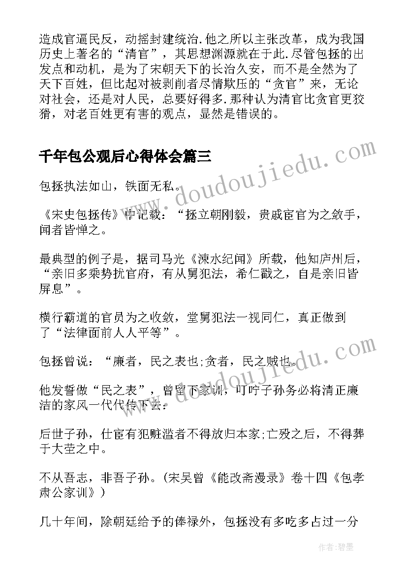 最新千年包公观后心得体会 乡镇干部观看千年包公观后心得体会(模板8篇)