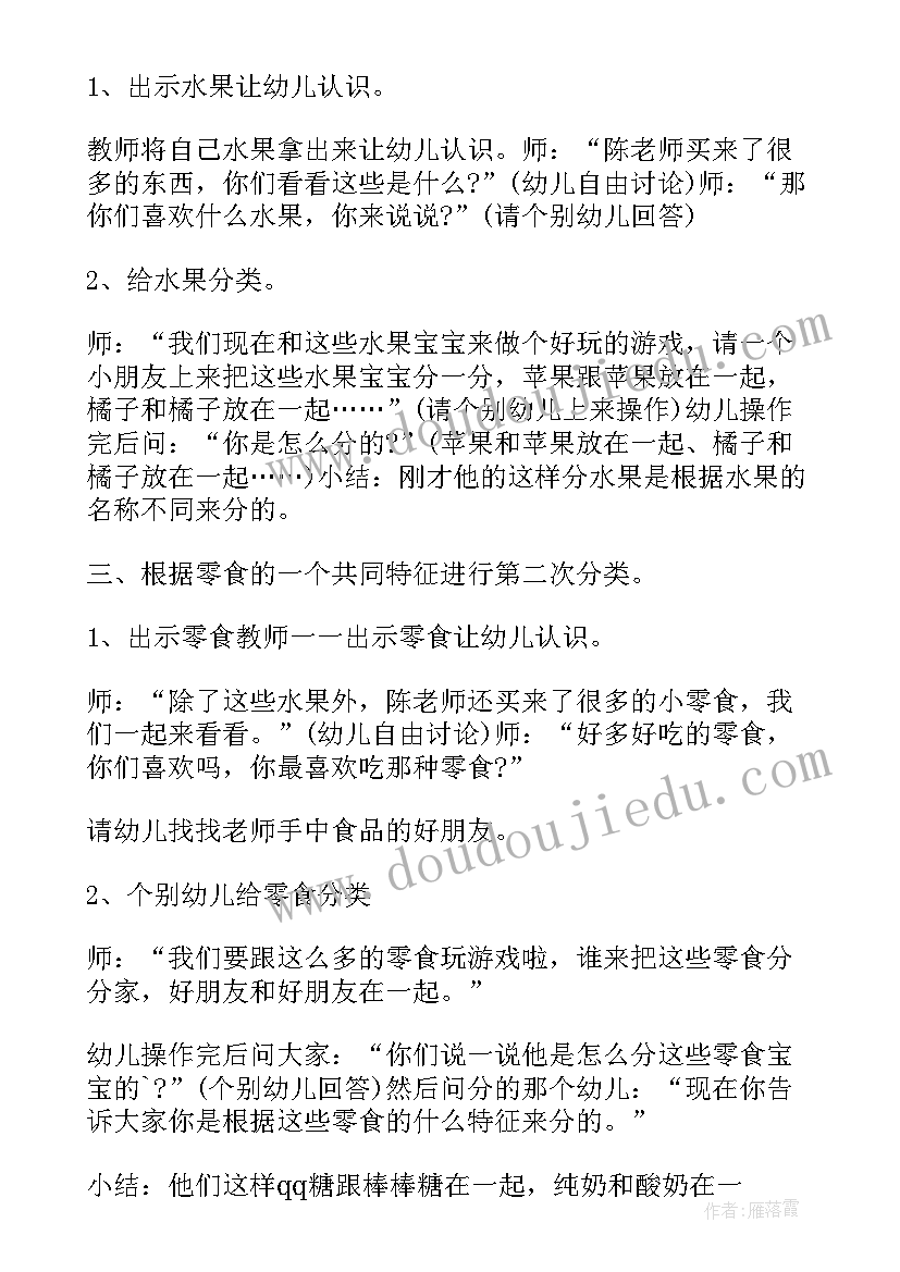 最新中班秋天的活动教案及反思(通用8篇)